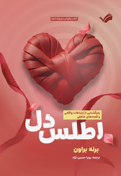 اطلس دل